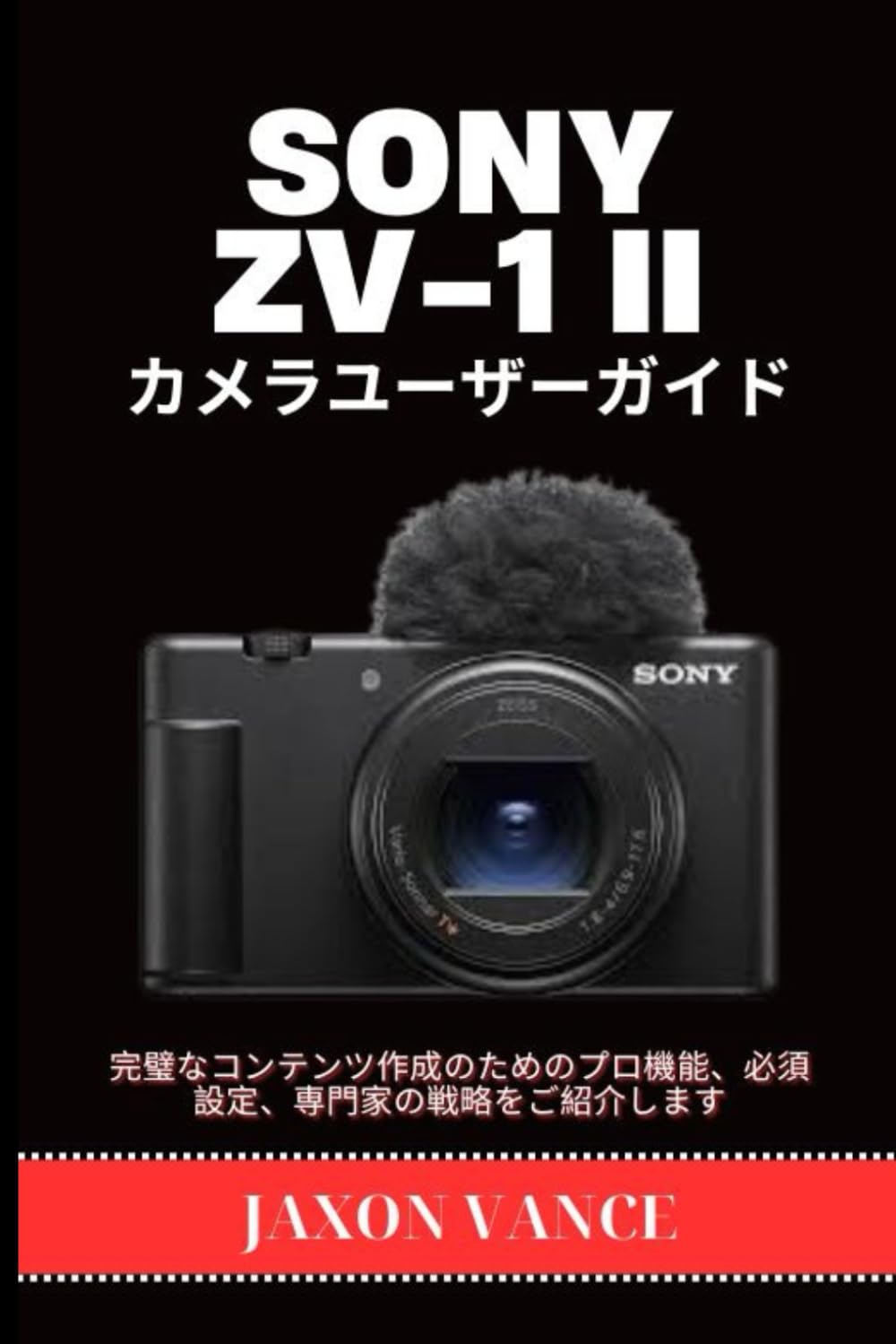 SONY ZV-1 II カメラユーザーガイド: 完璧なコンテンツ作成のための